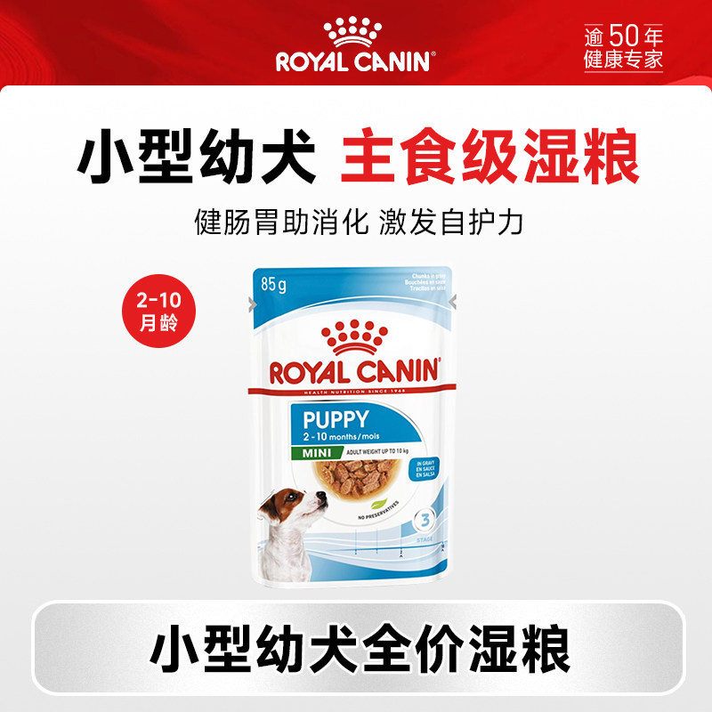 【天猫U先】皇家小型犬幼犬全价湿粮85g试用装非卖品,宠物/宠物食品及用品,狗全价湿粮/主食罐,淘宝优惠券,粉丝福利购,淘宝优惠卷
