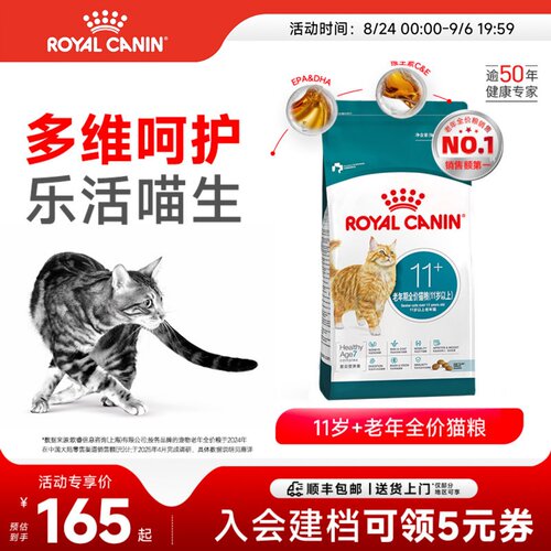皇家11岁以上老年猫粮