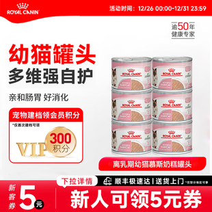皇家猫粮进口猫咪罐头幼猫慕斯猫奶糕罐头195g营养主食级猫湿粮