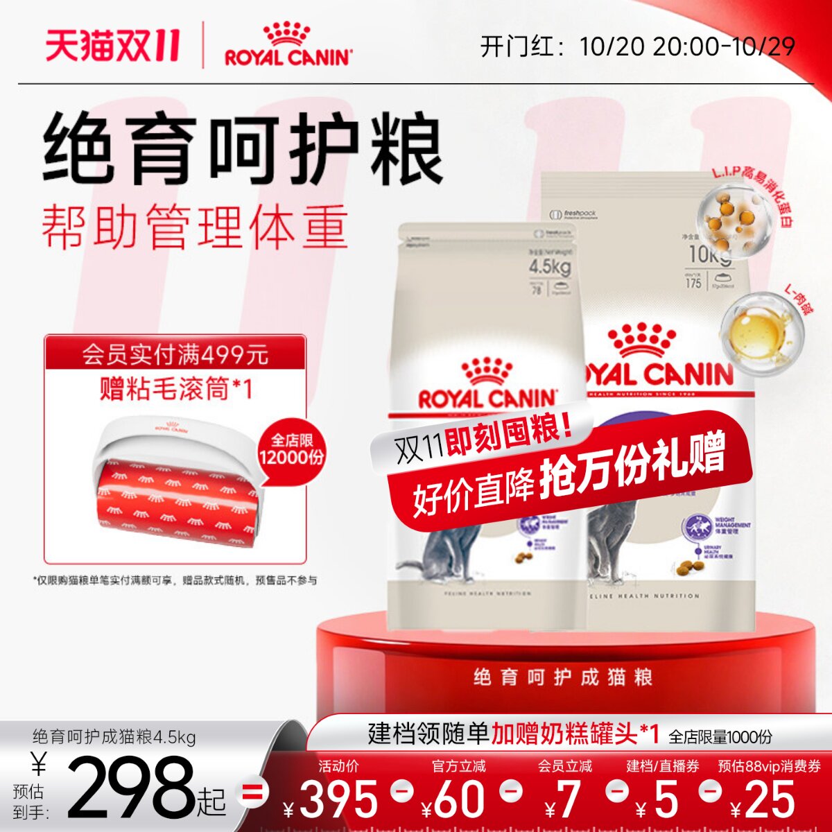 皇家猫粮绝育呵护成猫通用粮SA37宠物绝育猫粮官方正品