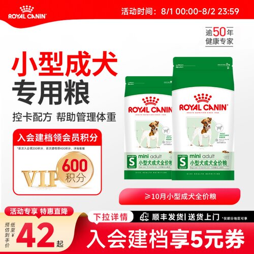 皇家狗粮小型成犬通用全价主粮