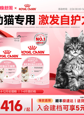 皇家猫粮通用幼猫猫粮K36奶糕离乳期BK34幼猫专用猫粮6.5kg/10kg
