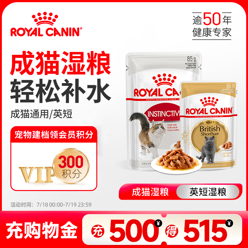 皇家成年期进口主食级猫湿粮