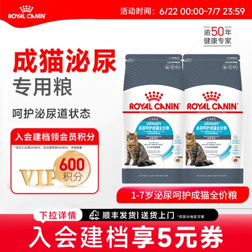 皇家U31泌尿道呵护成猫粮