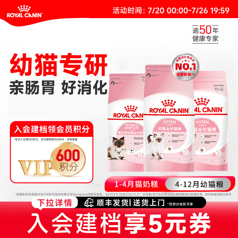 皇家猫粮幼猫猫粮K36奶糕BK34离乳期专用全价主食粮营养成长礼盒