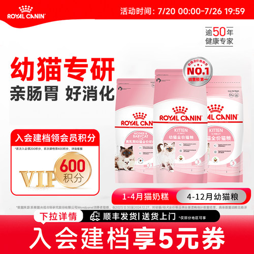 皇家幼猫粮猫屋礼盒奶糕离乳期