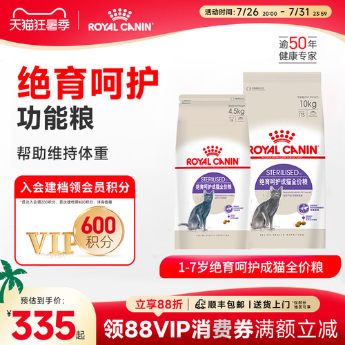 皇家绝育呵护SA37成猫粮