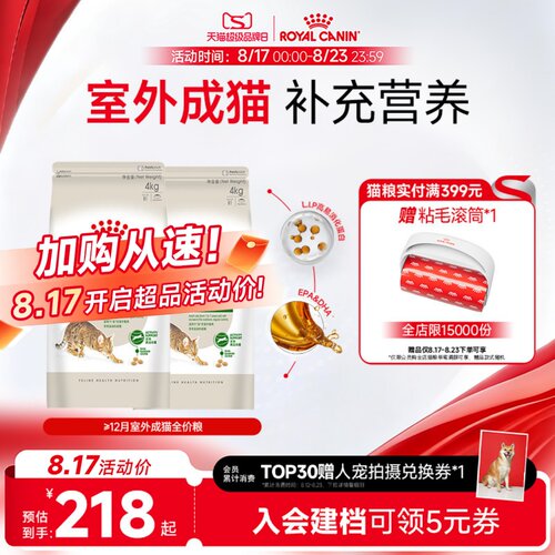 皇家猫粮户外专用成猫粮养护关节