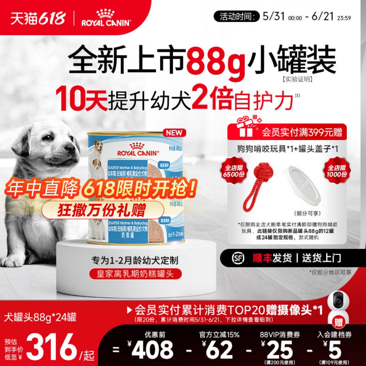 【重磅新品】皇家奶糕罐头离乳期幼犬主食罐头88g幼犬湿粮狗罐头