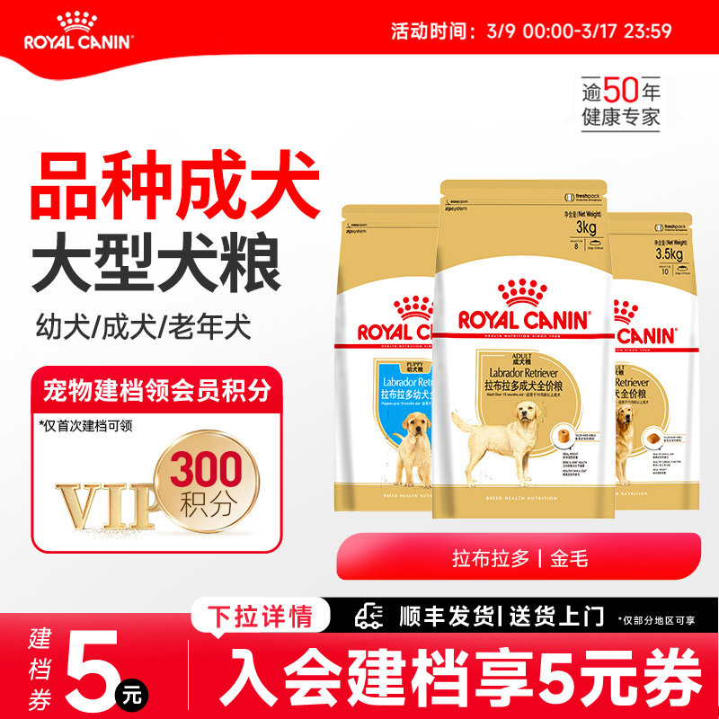 皇家狗粮金毛拉布拉多幼犬狗粮成犬粮营养配方旗舰店官方正品