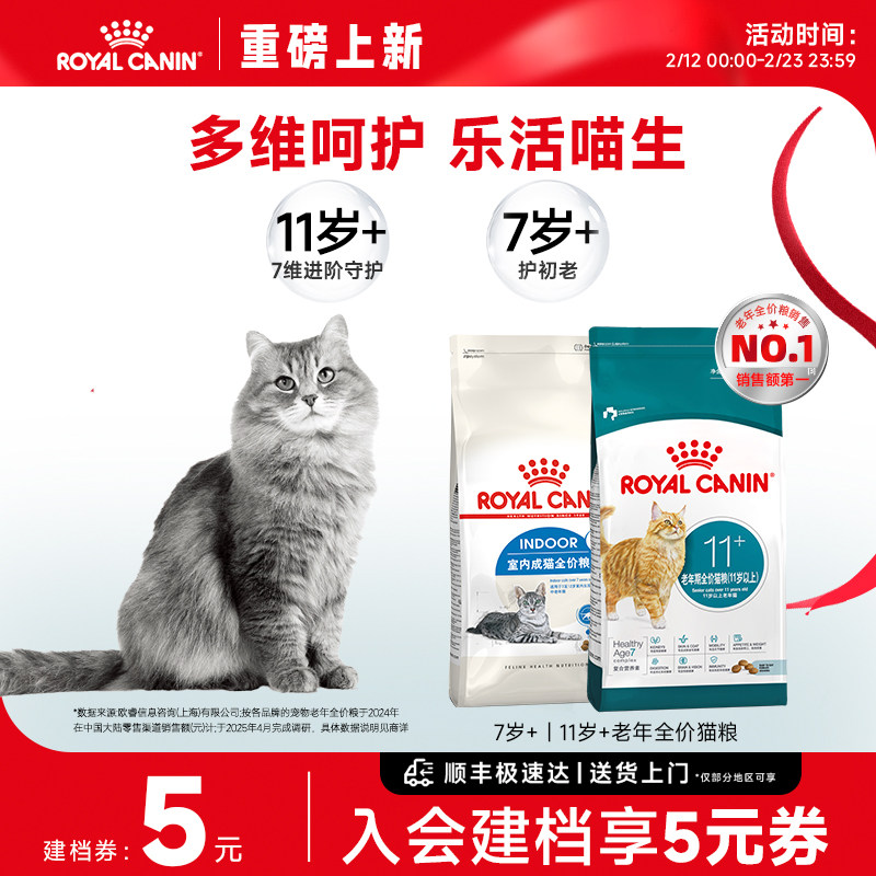 皇家猫粮7岁11岁以上老年猫S27/AG28室内通用型成猫粮全价营养
