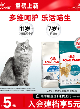 皇家猫粮7岁11岁以上老年猫S27/AG28室内通用型成猫粮全价营养