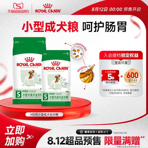 皇家狗粮小型成犬通用全价主粮