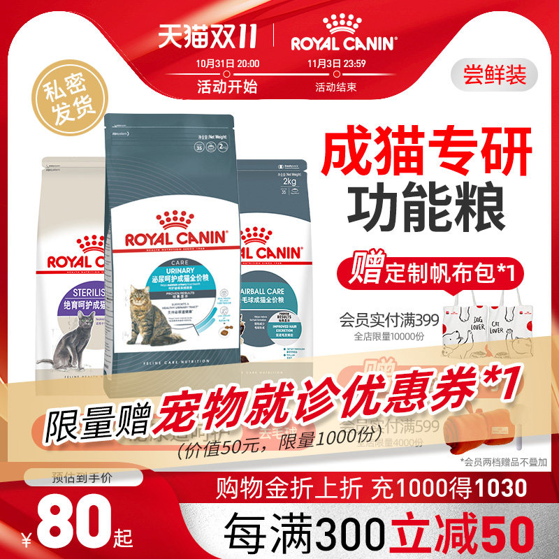 皇家猫粮绝育幼猫成猫粮通用全价猫主粮营养呵护绝育猫粮怎么样,好用不?