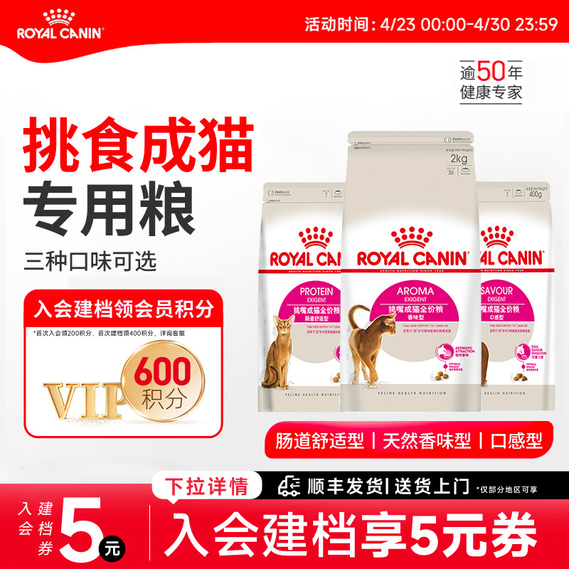 皇家猫粮全能优选肠道舒适/口感型/天然香味型通用成猫粮全价主粮