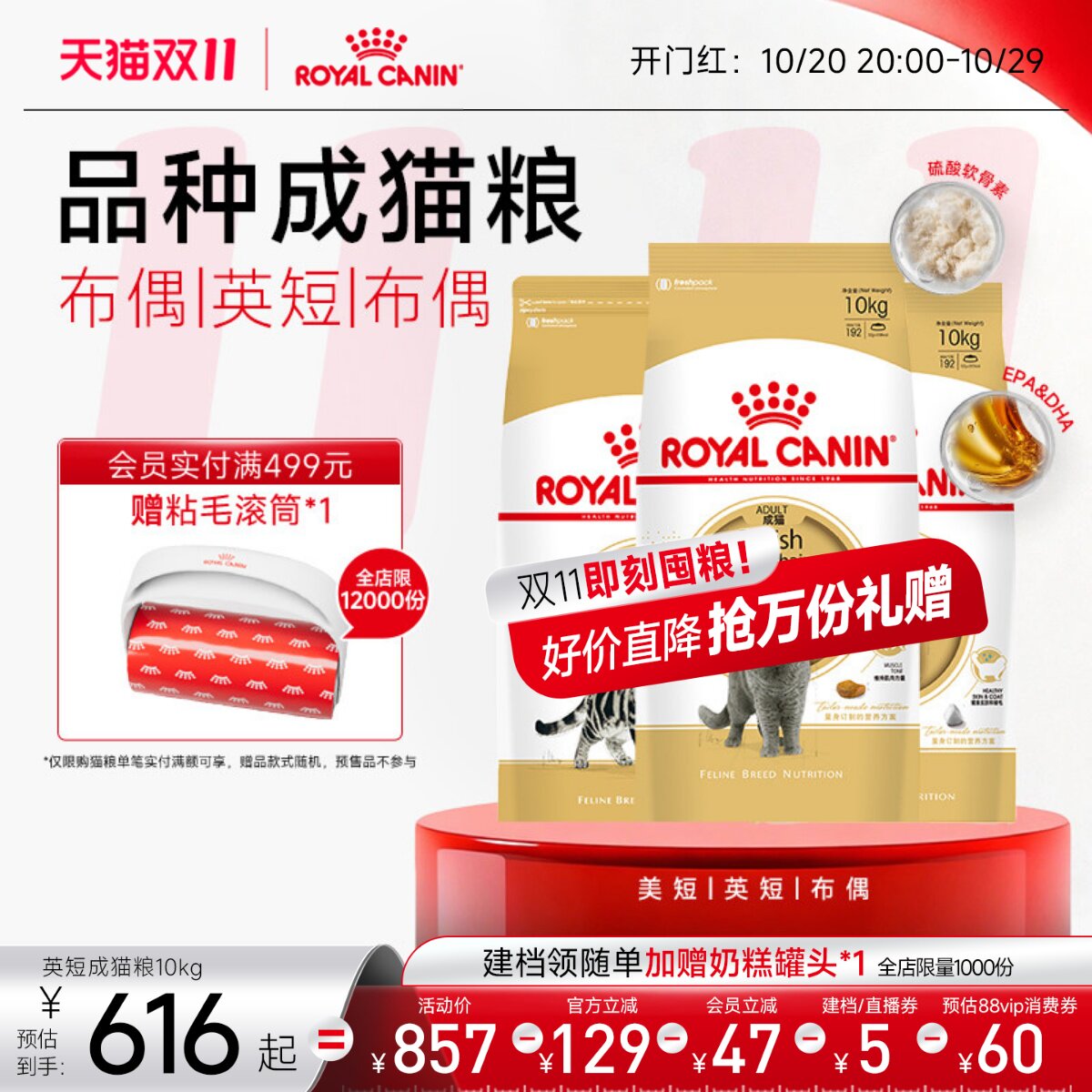 皇家猫粮英短/美短/布偶/波斯大包装10kg蓝猫金渐层蓝白全价主粮