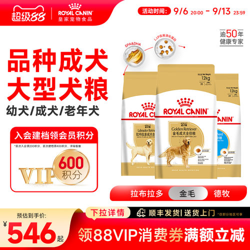 皇家狗粮拉布拉多成犬粮大规格