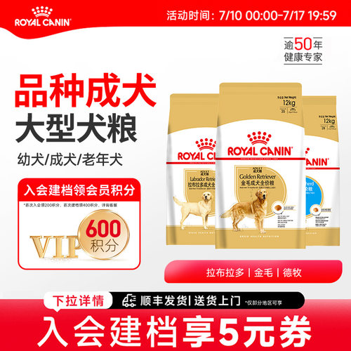 皇家狗粮拉布拉多成犬粮大规格