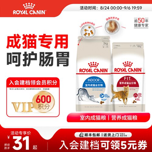 营养全价成年期室内成猫粮皇家