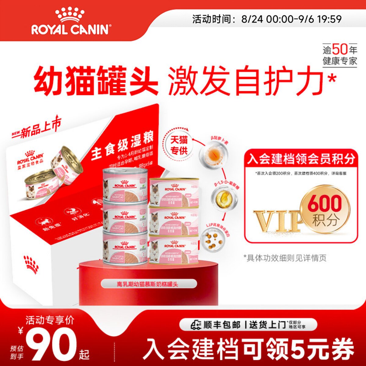 皇家离乳期猫奶糕罐头图片