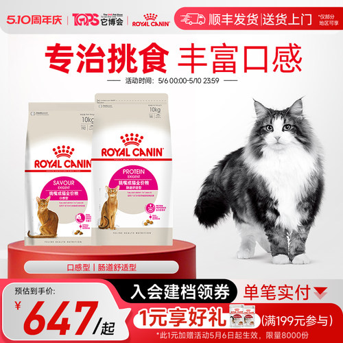 皇家肠道舒适型10kg通用猫粮