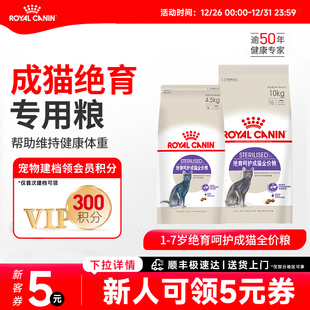 皇家猫粮成猫粮绝育呵护成猫通用粮全价猫主粮