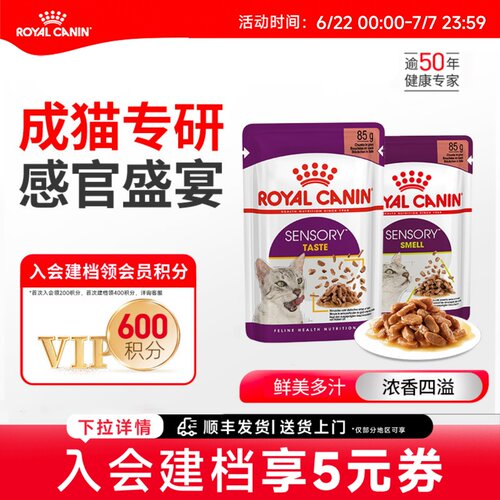 皇家感官盛宴主食级猫湿粮餐包