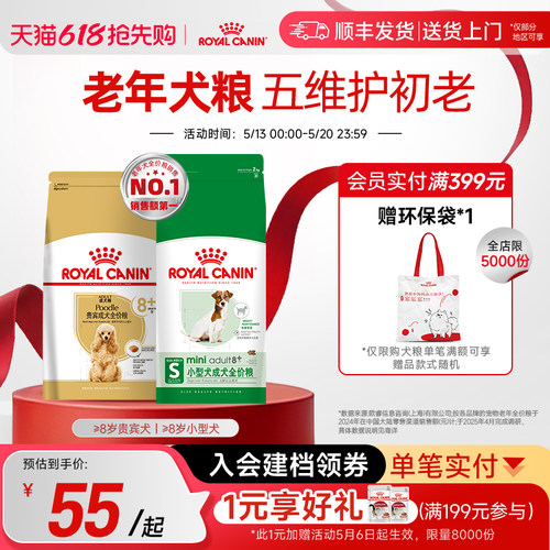 皇家狗粮居家小型犬中老年全价粮