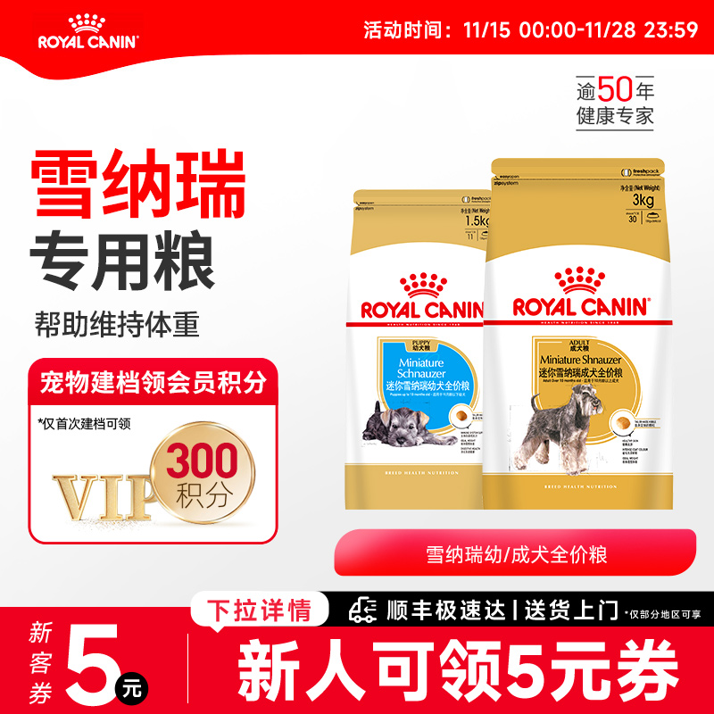 小型犬成犬幼犬狗粮皇家狗粮