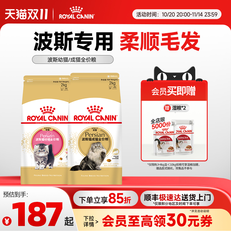 皇家波斯专用幼猫成猫主粮