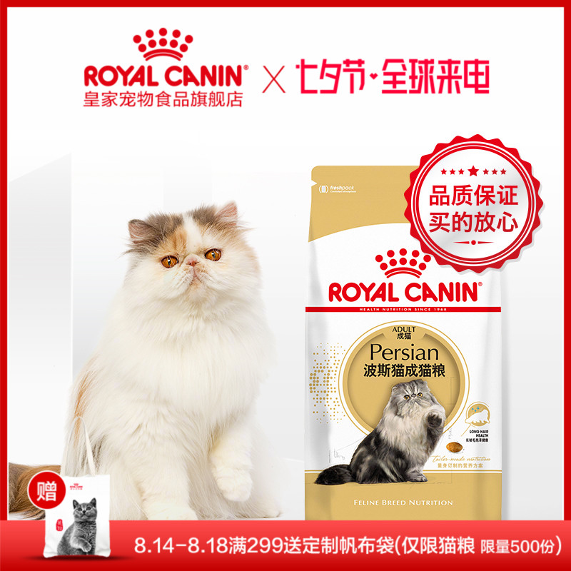 Royal Canin皇家貓糧 波斯貓成貓糧P30/10KG 貓主糧28省包郵