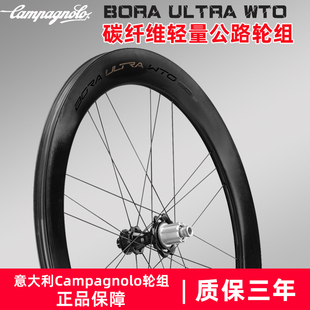 CP Campagnolo WTO 45 60 ULTRA 公路自行车碳纤维开口真空轮组