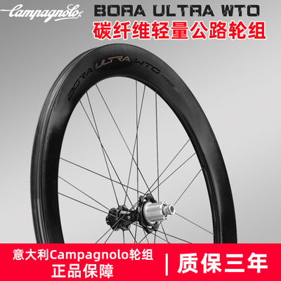 CP Campagnolo WTO 45 60 ULTRA 公路自行车碳纤维开口真空轮组