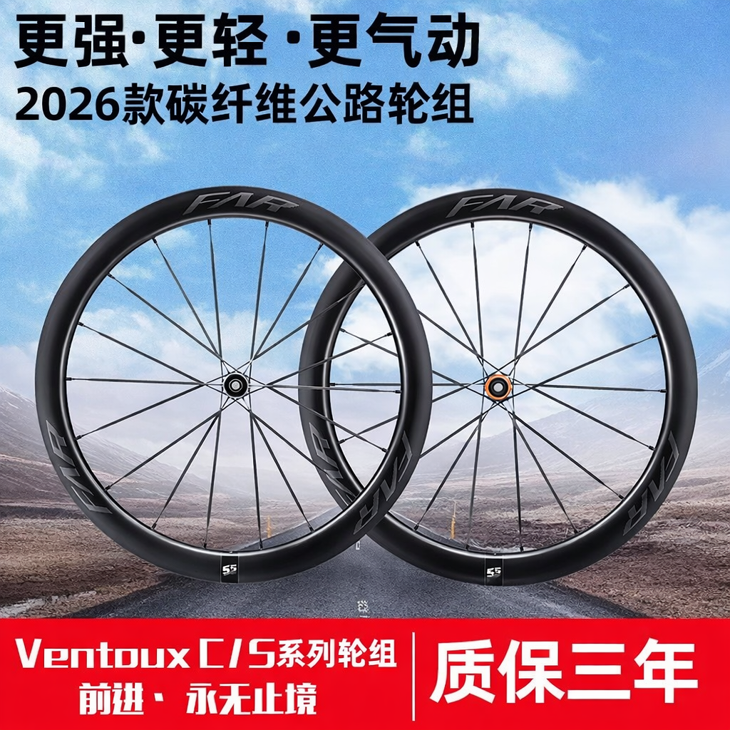 26款Farsports 方远Ventoux C5 S5公路车碳纤维轮组碳刀陶瓷轴