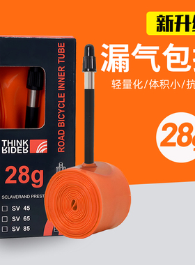 智骑超轻内胎公路自行车法嘴700c 23/25车圈 TPU材质内胎竞赛28g