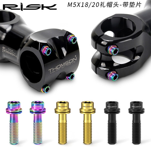 Risk钛合金把立螺丝把立固定锁死