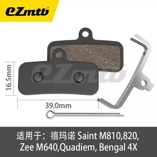 EZmtb 自行车公路山地来令片碟刹片树脂半金属刹车片m355