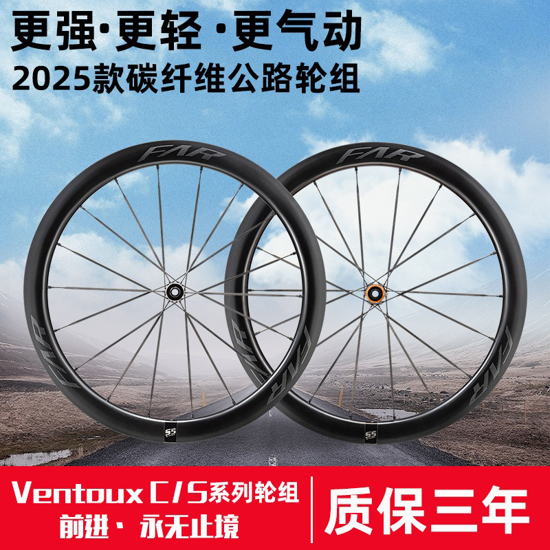 Farsports方远公路车碳纤维轮组