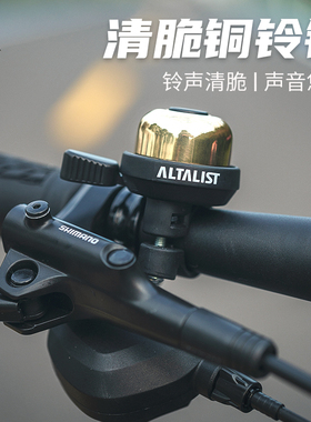 ALTALIST自行车铃铛超响通用复古铜铃铛山地单车铃童车骑行配件