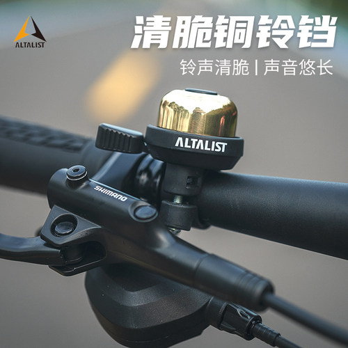 altalist自行车铃铛超响复古