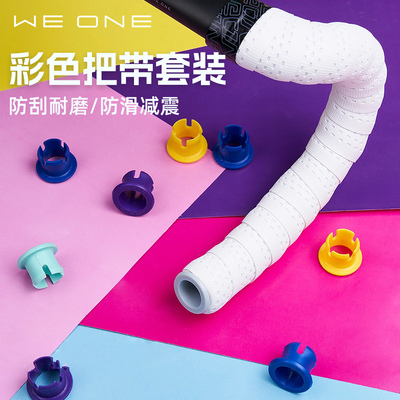 VOOK WEONE公路自行车把带死飞单车绑带弯把套透气防滑减震手缠带
