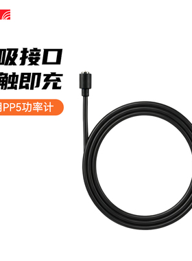 ThinkRider智骑PP5盘爪功率计充电线磁吸USB充电数据线专用快充线