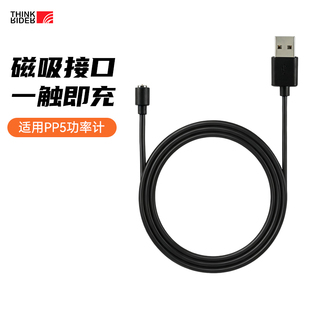 ThinkRider智骑PP5盘爪功率计充电线磁吸USB充电数据线专用快充线