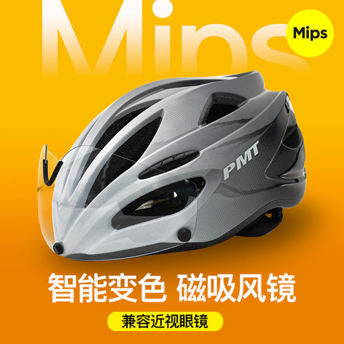PMTMIPS风镜头盔一体成型变色