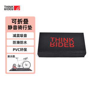 新款Thinkrider骑行台专用隔音垫家用长款防水耐磨训练地垫