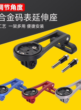 公路山地自行车码表支架适用迈金佳明黑鸟IGPS灯架一体支架