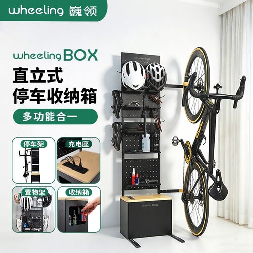 巍领wheeling BOX（立式）自行车停车架公路车山地车充电停车箱