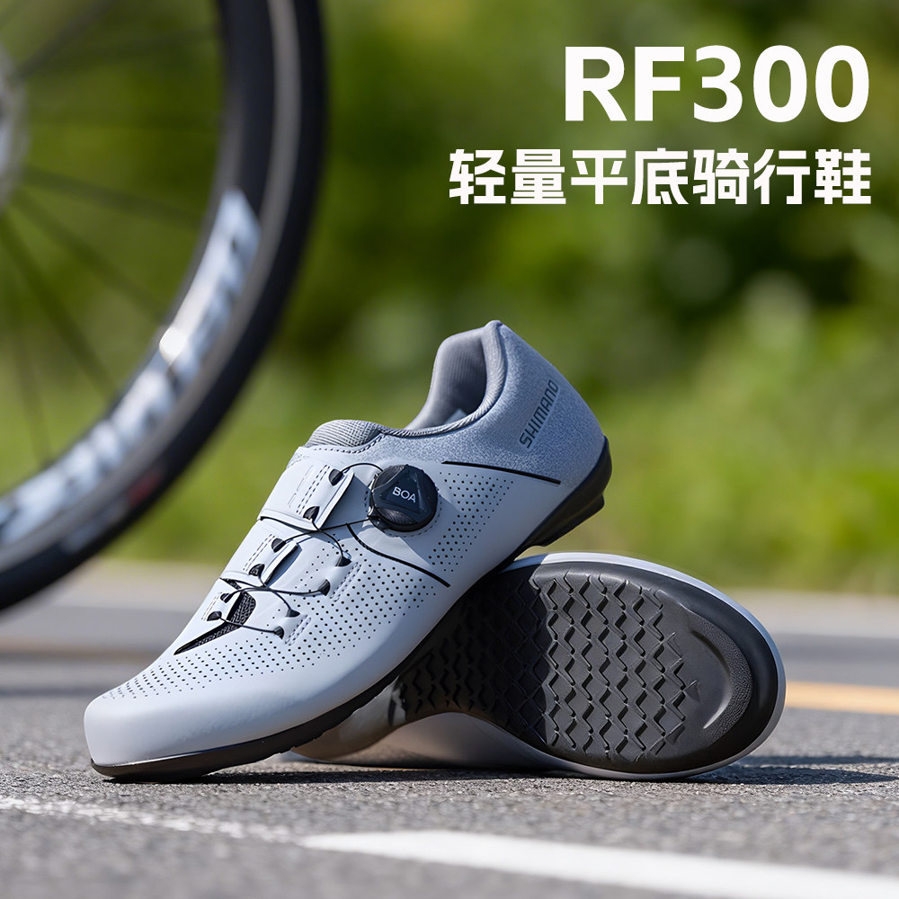 禧玛诺RF300无锁骑行鞋平底硬底公路山地自行车平踏鞋男女