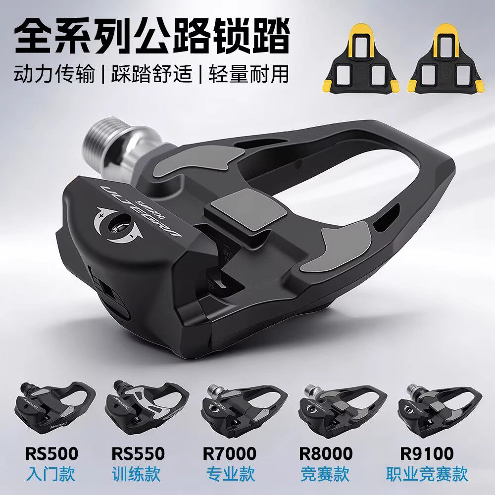 SHIMANO禧玛诺R7000 RS500碳纤维锁踏公路车自带锁片自行车脚踏