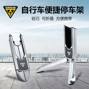 TOPEAK 山地车支架 自行车曲柄停车架 单车便携中撑 TW007